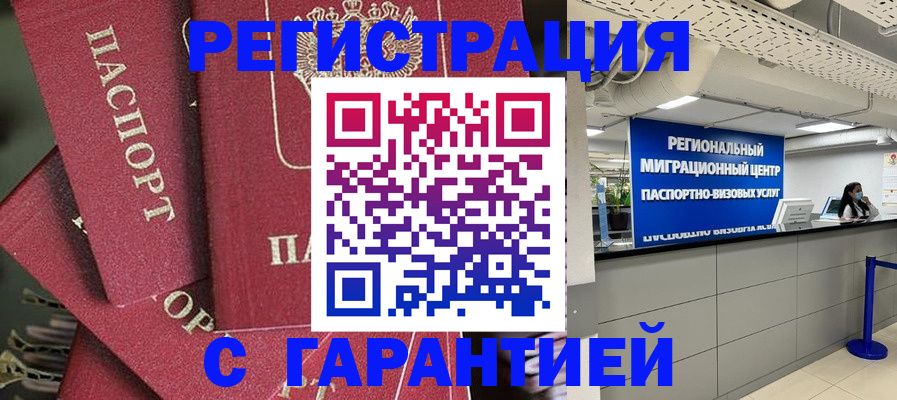 прописка штамп в Харовске