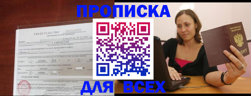 прописка штамп в Харовске
